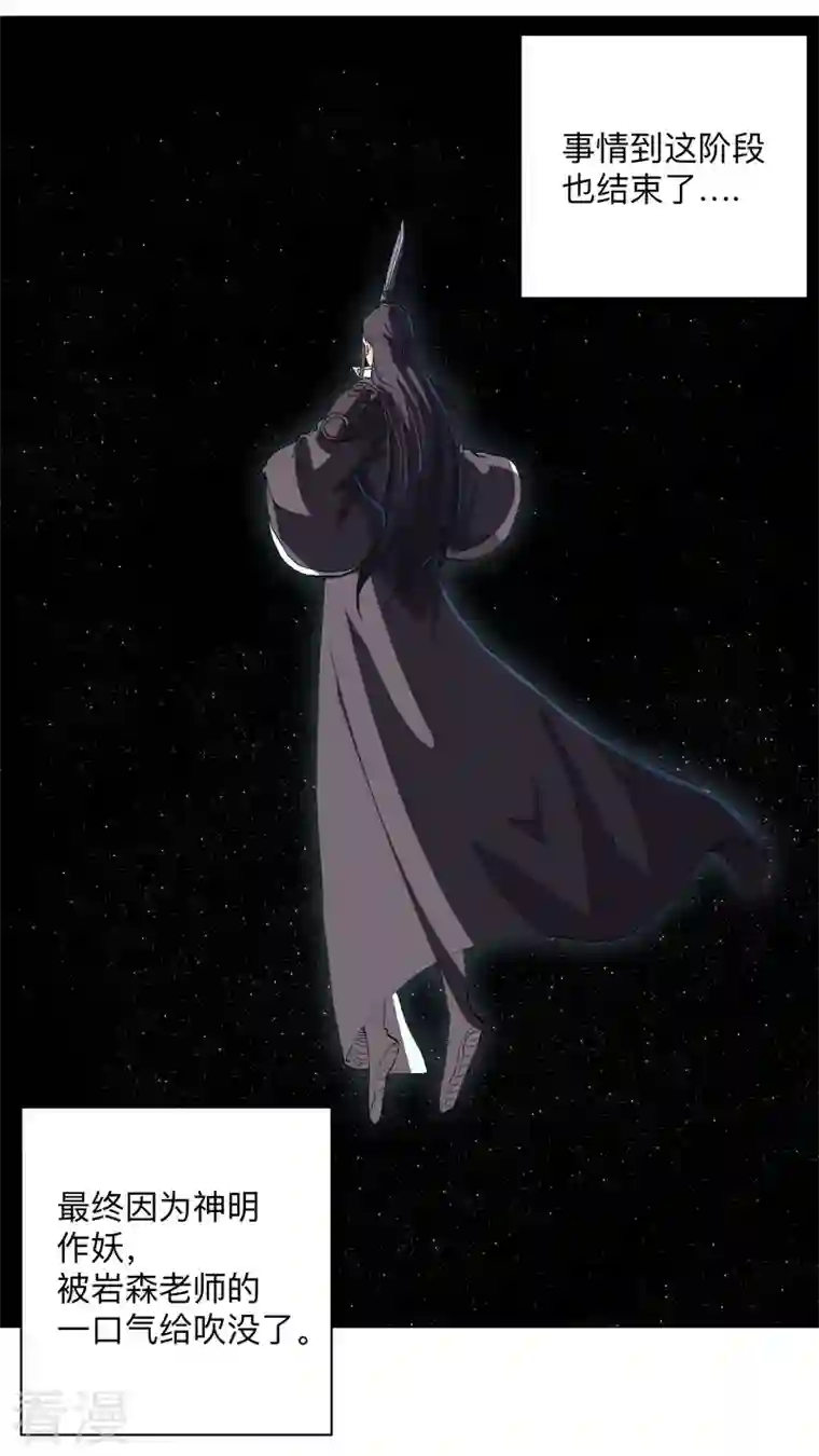 修仙者大战超能力第181话 一个巴掌解决