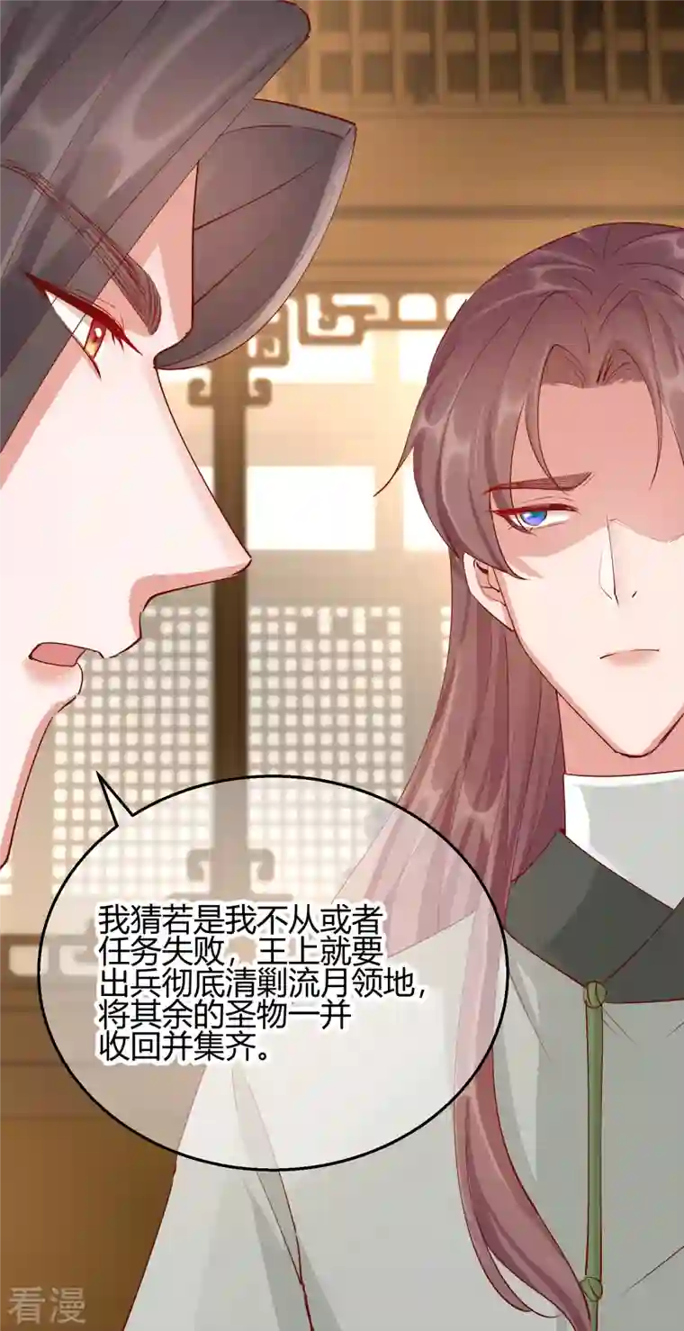 王妃的成长攻略第2季27话 神秘替身