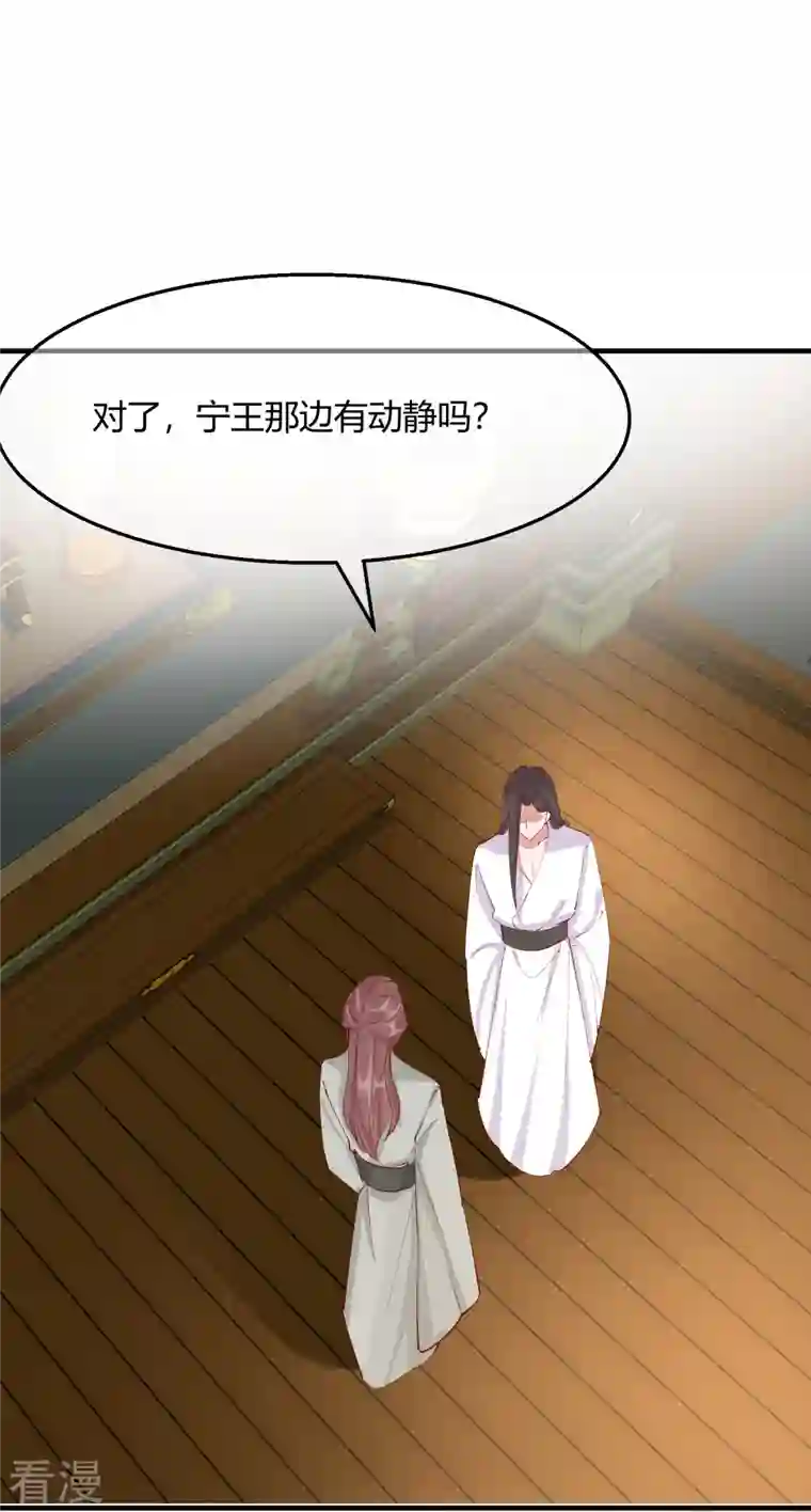 王妃的成长攻略第2季27话 神秘替身