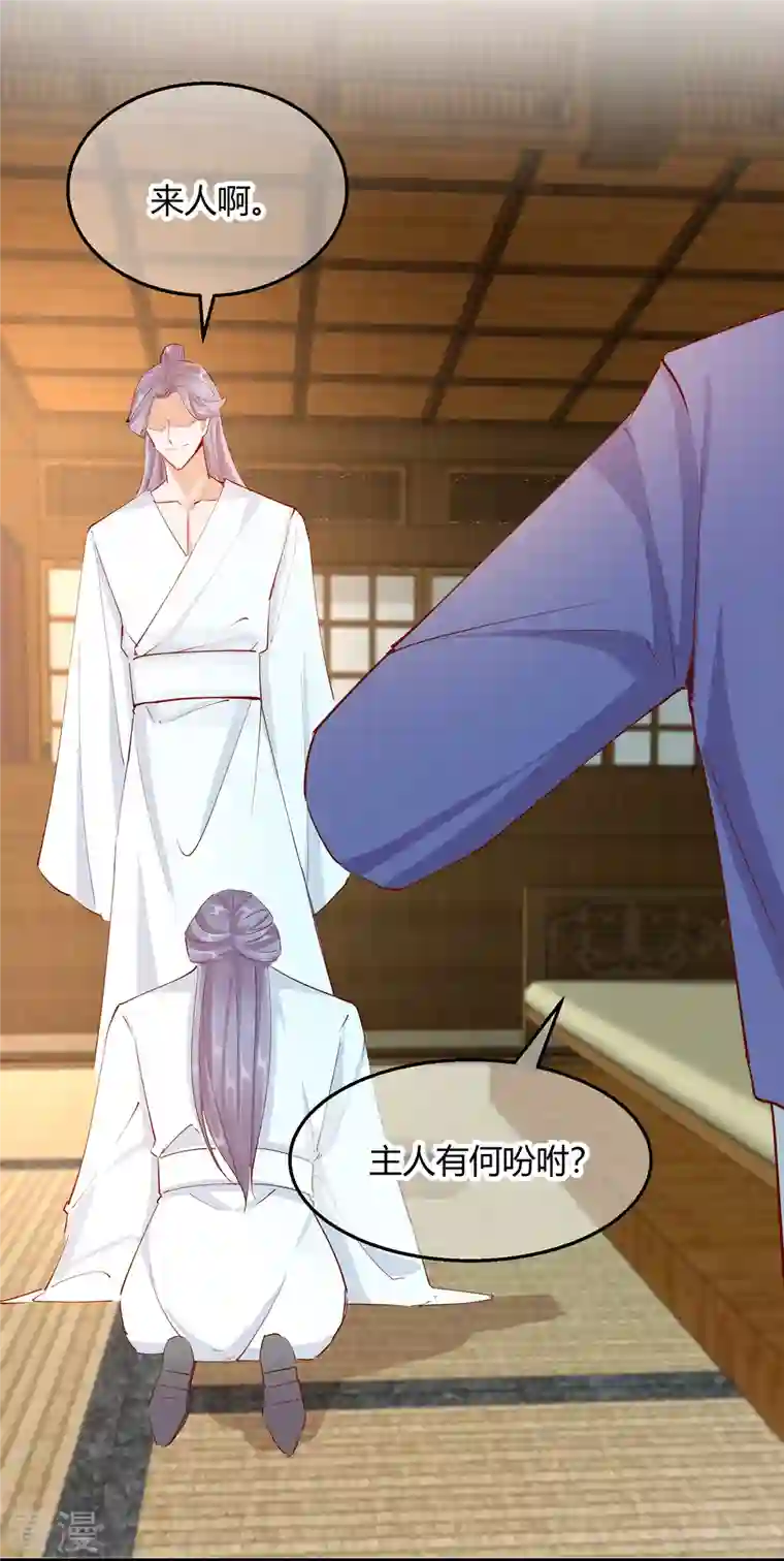 王妃的成长攻略第2季27话 神秘替身