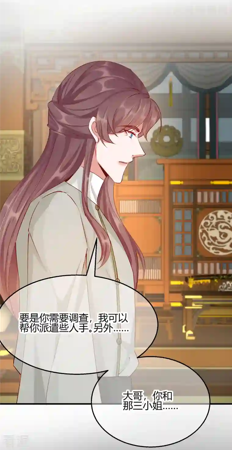 王妃的成长攻略第2季27话 神秘替身