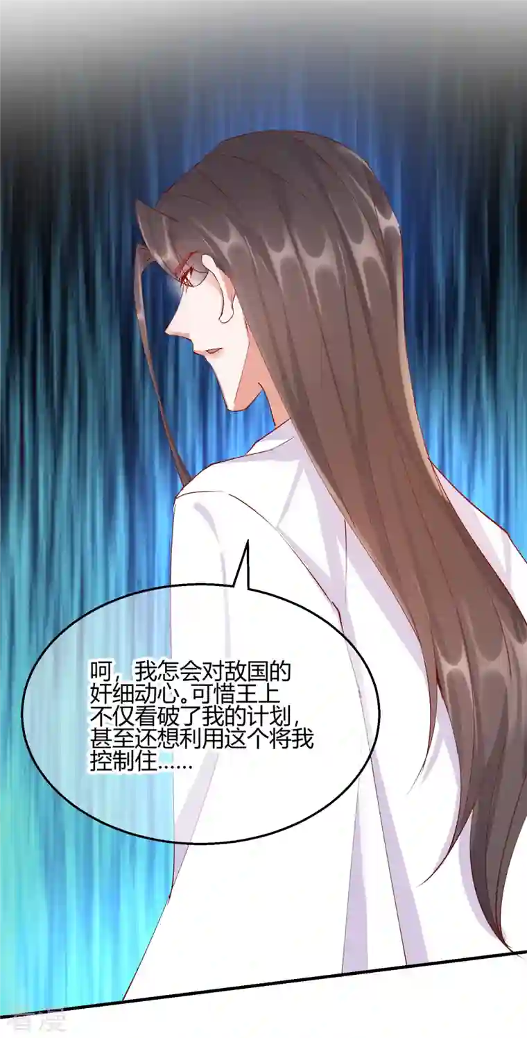 王妃的成长攻略第2季27话 神秘替身