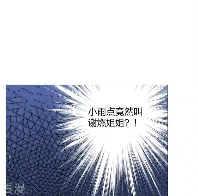 她来了，请趴下第235话 小雨点的转变1