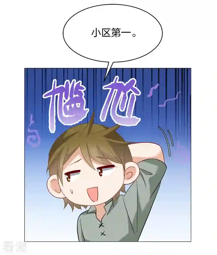 她来了，请趴下第235话 小雨点的转变1