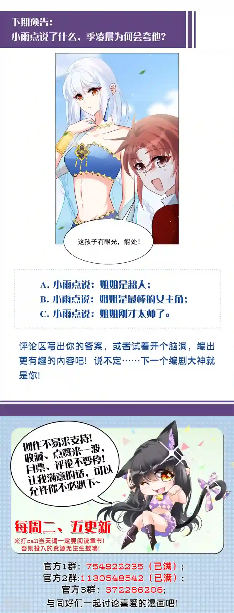 她来了，请趴下第235话 小雨点的转变1