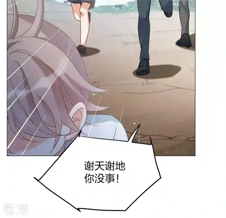 她来了，请趴下第235话 小雨点的转变1