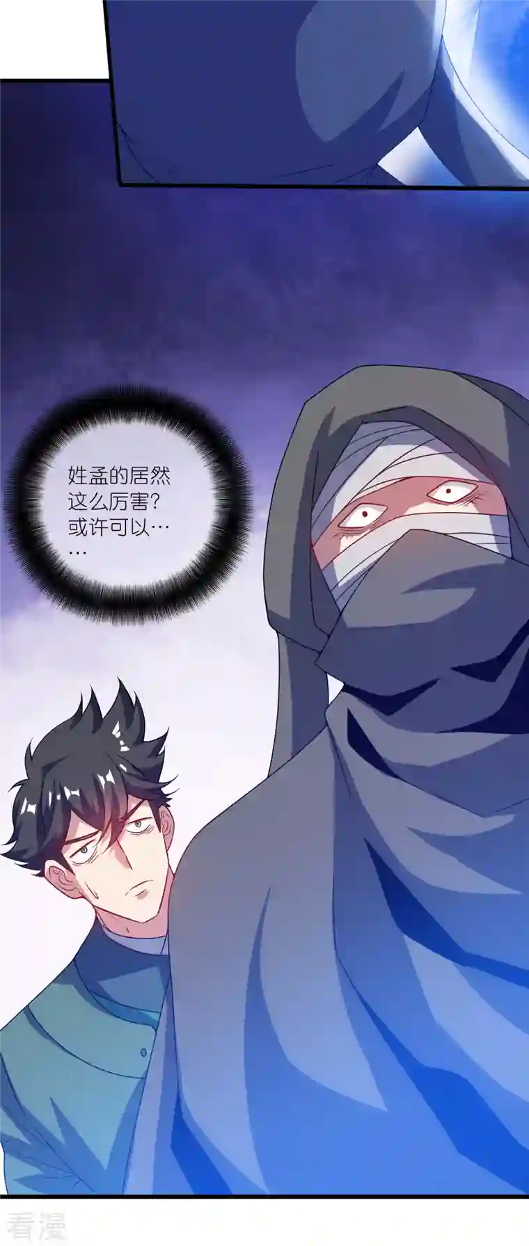谐帝为尊第181话 您完全不滑稽是吗