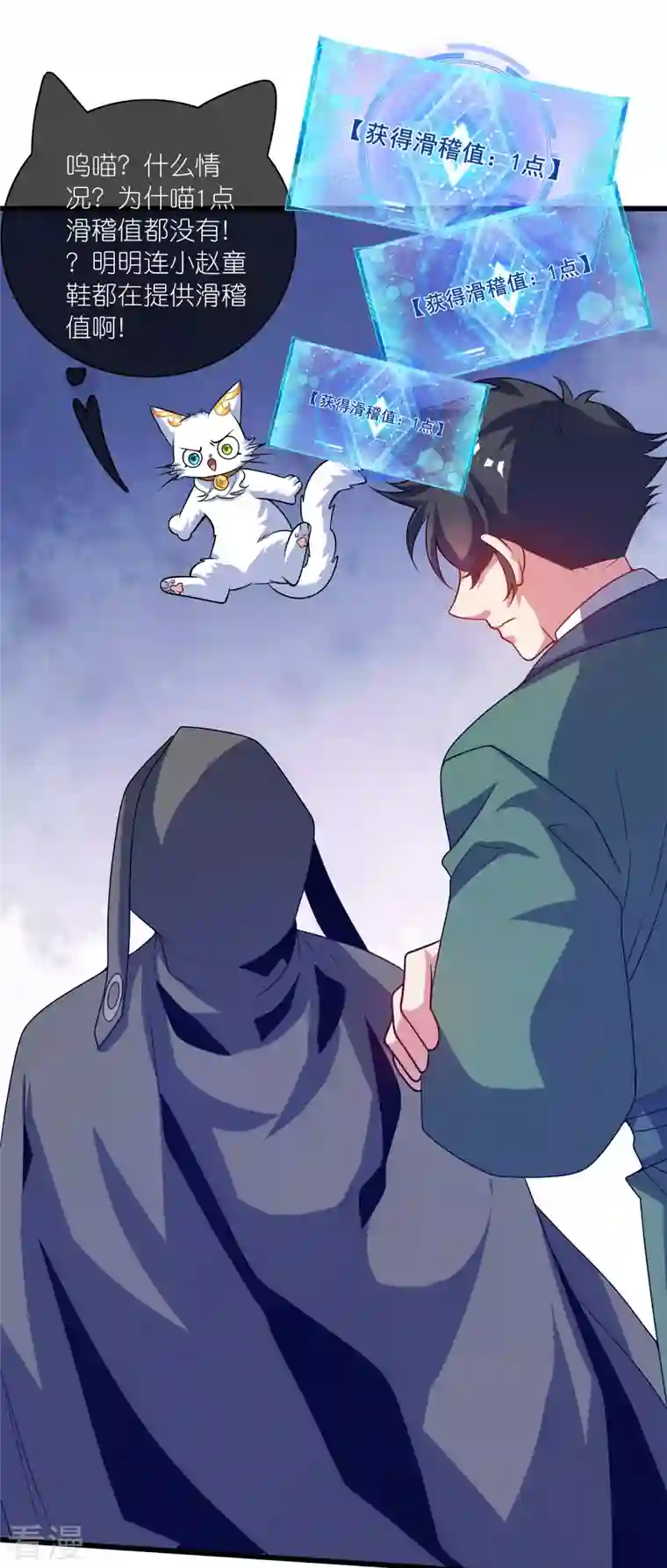谐帝为尊第181话 您完全不滑稽是吗