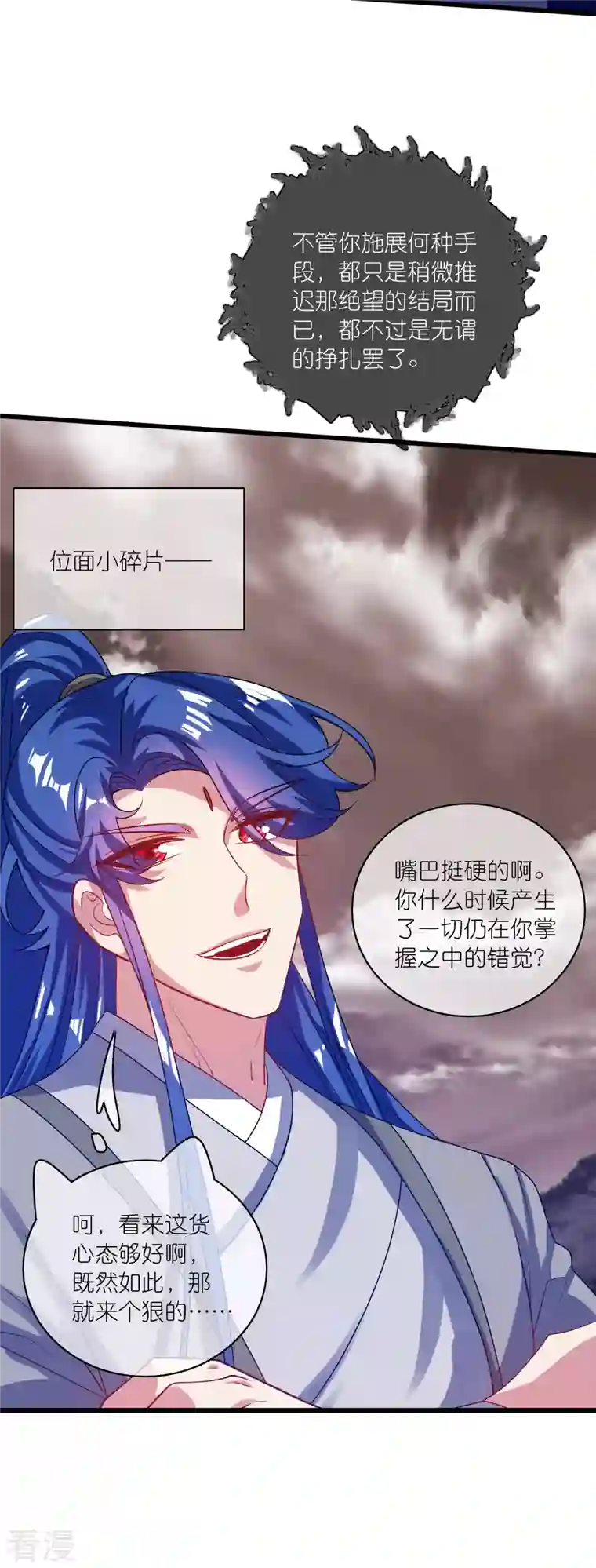谐帝为尊第181话 您完全不滑稽是吗