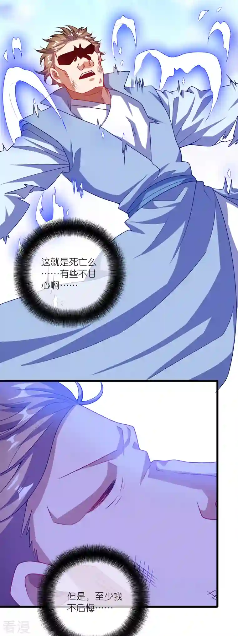 谐帝为尊第181话 您完全不滑稽是吗