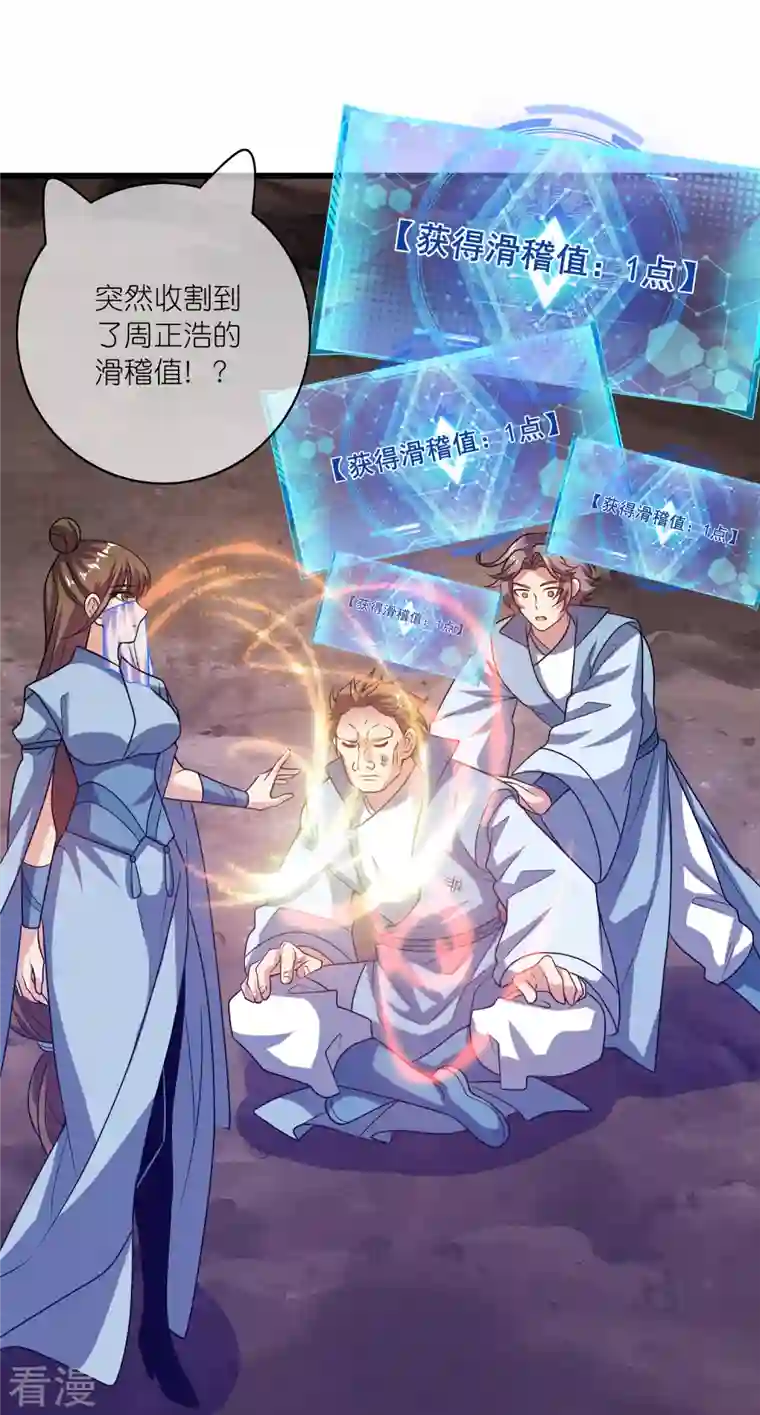 谐帝为尊第181话 您完全不滑稽是吗