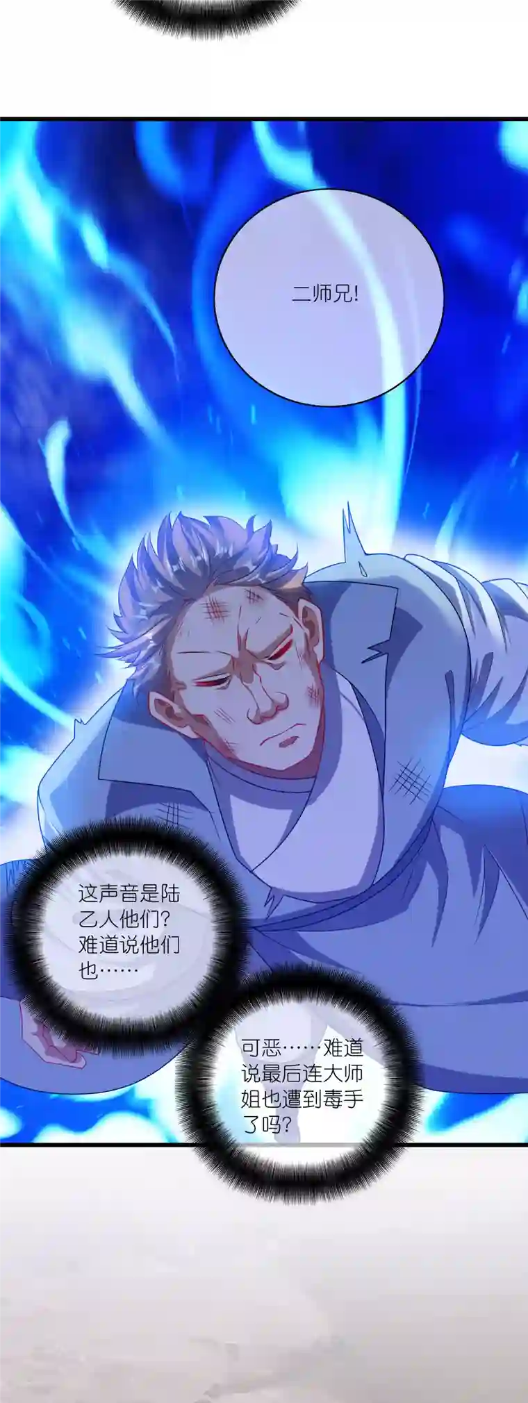 谐帝为尊第181话 您完全不滑稽是吗