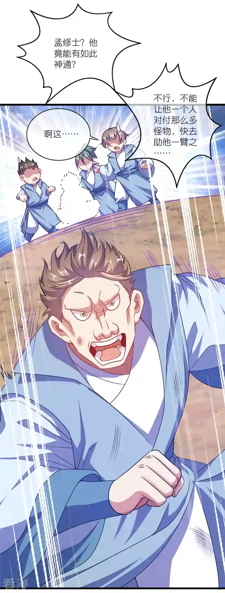 谐帝为尊第181话 您完全不滑稽是吗