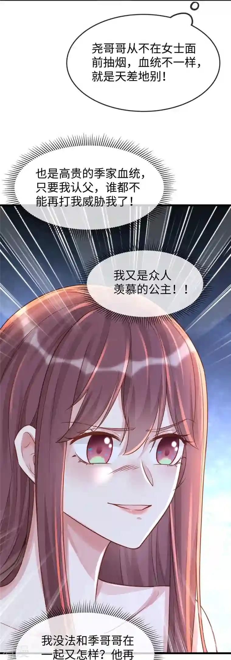 就要宠坏你第136话 我爱他！