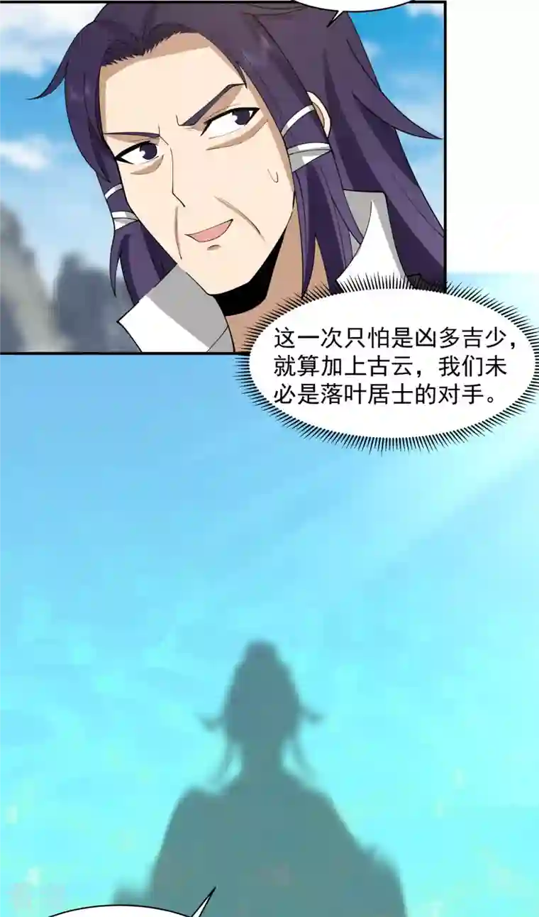 混沌丹神第269话 居士的嘱托