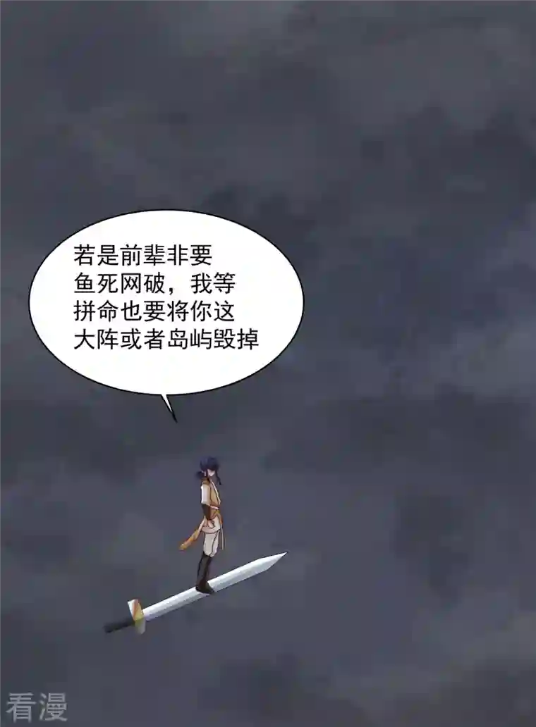 混沌丹神第269话 居士的嘱托