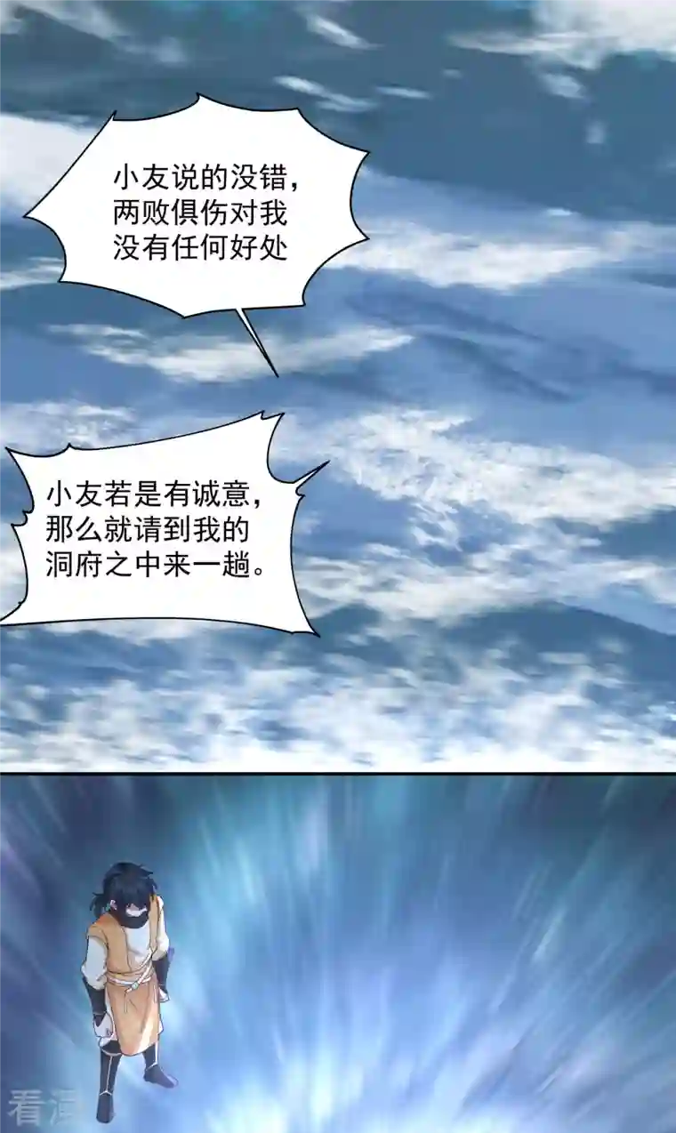 混沌丹神第269话 居士的嘱托