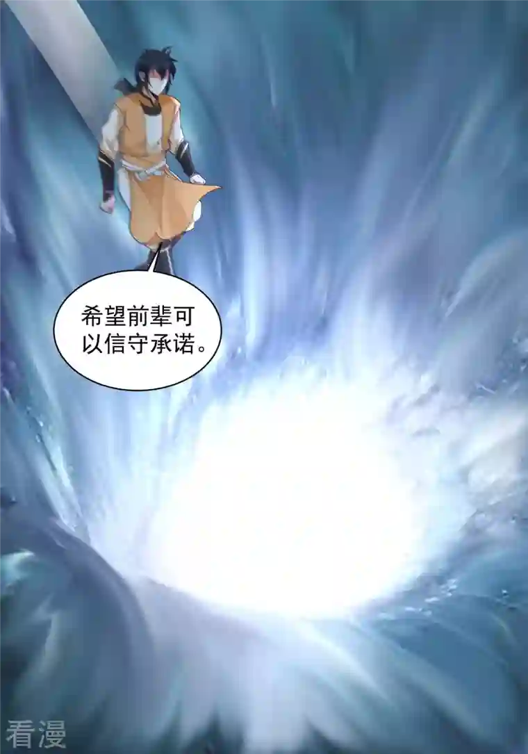 混沌丹神第269话 居士的嘱托