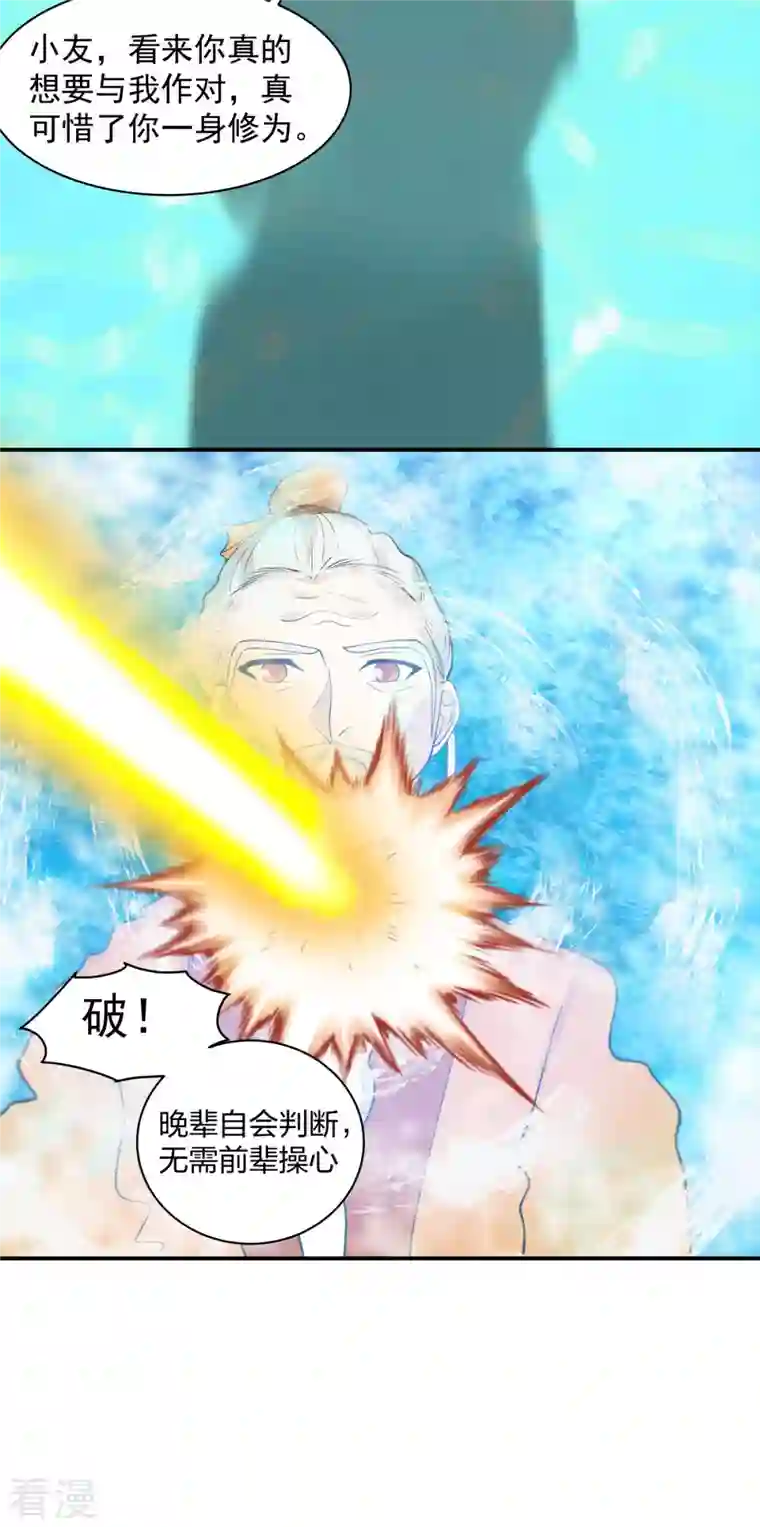 混沌丹神第269话 居士的嘱托