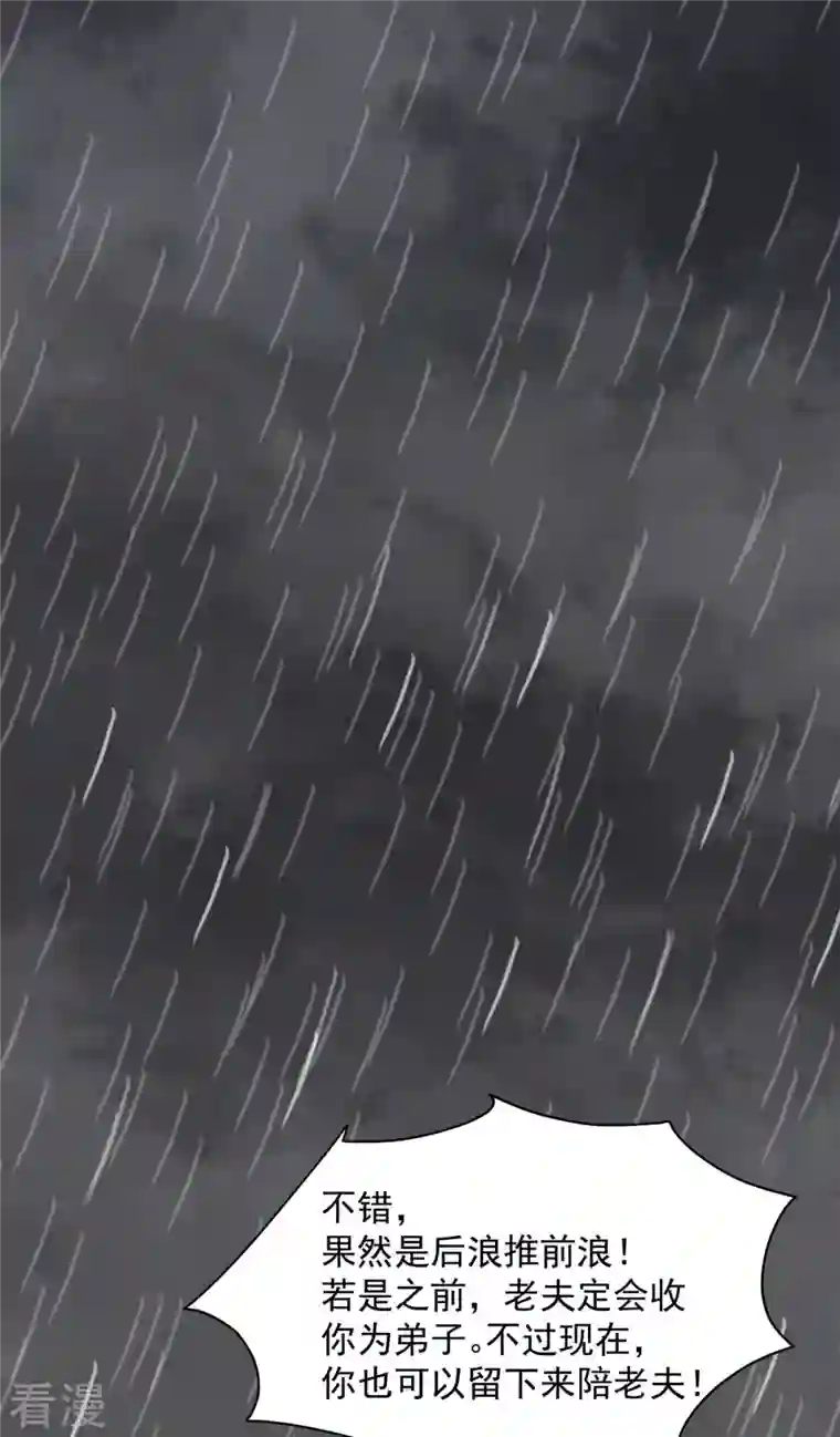 混沌丹神第269话 居士的嘱托