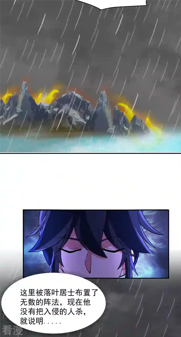 混沌丹神第269话 居士的嘱托