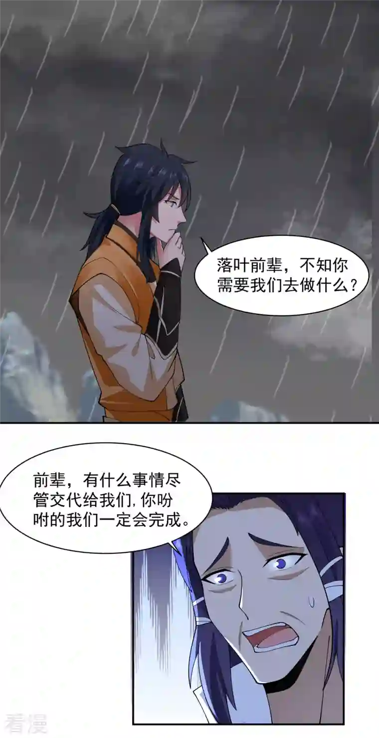 混沌丹神第269话 居士的嘱托