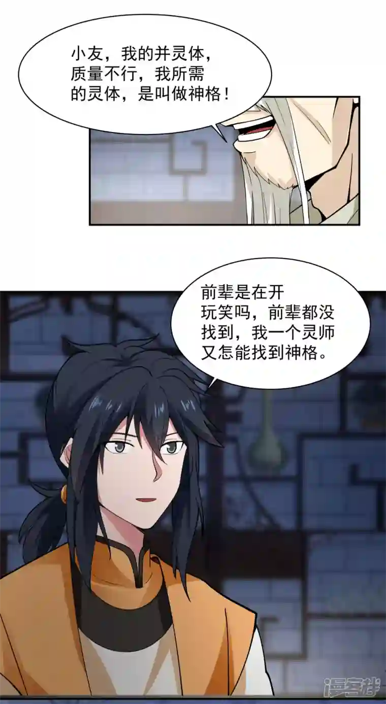 混沌丹神第270话 神格