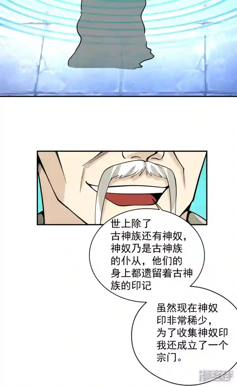 混沌丹神第270话 神格