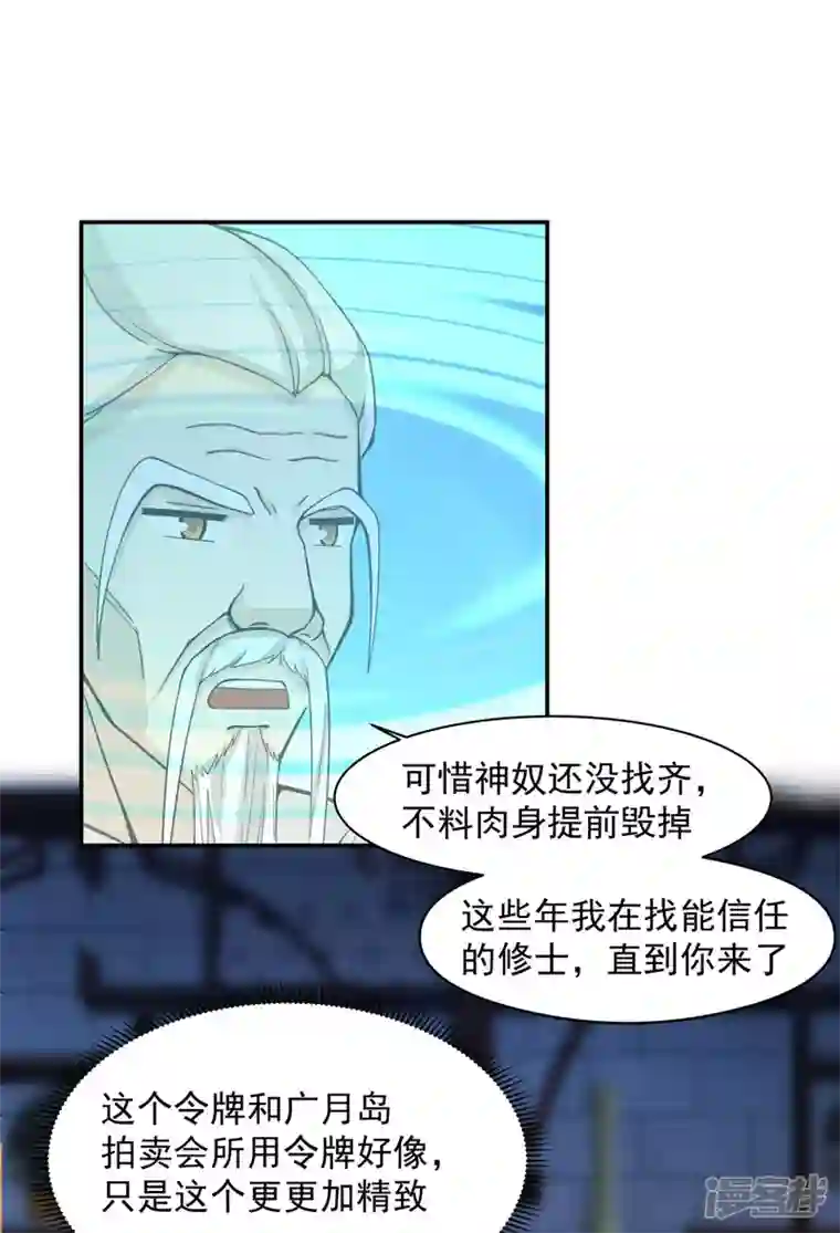 混沌丹神第270话 神格