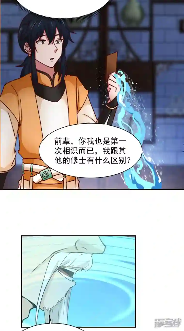 混沌丹神第270话 神格