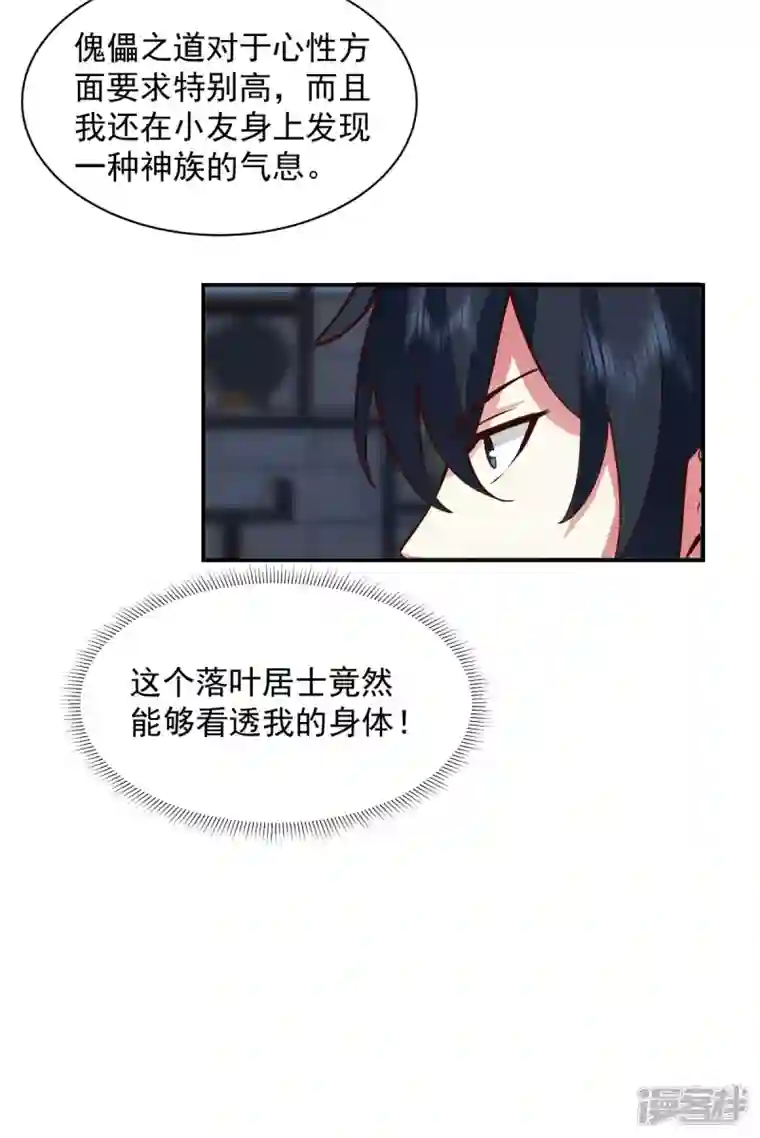 混沌丹神第270话 神格