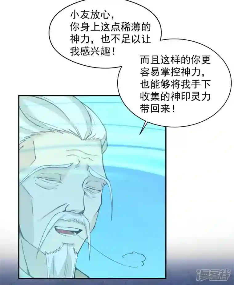 混沌丹神第270话 神格