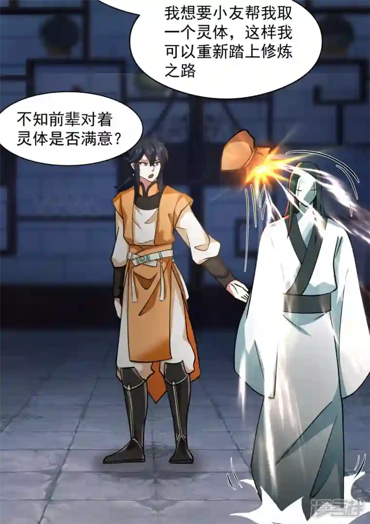 混沌丹神第270话 神格