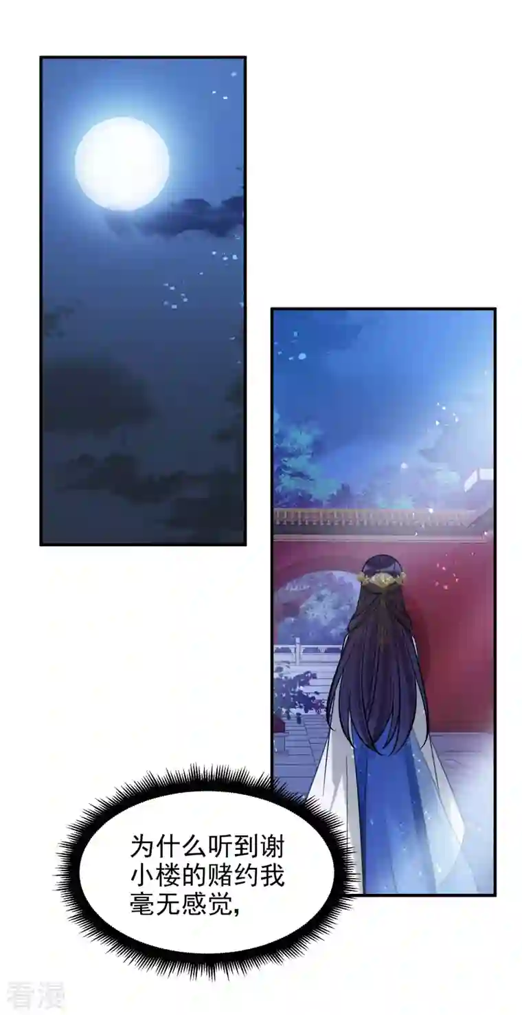 我家陛下总想祸国第63话2 崩塌