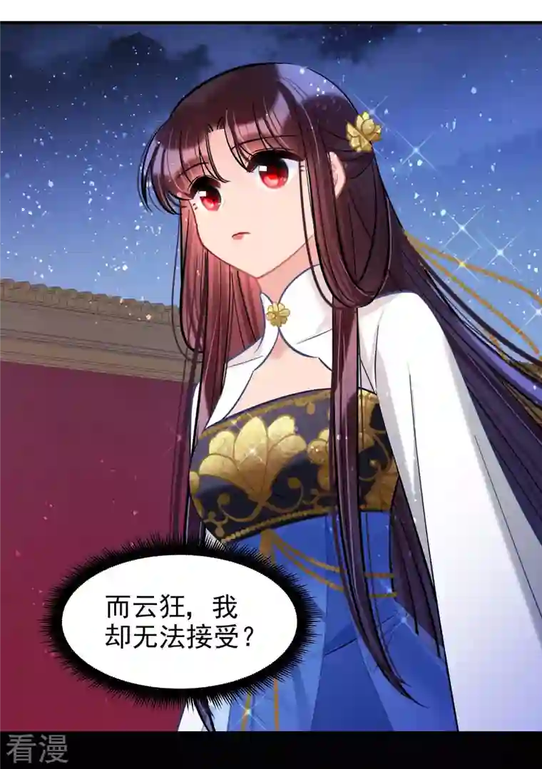 我家陛下总想祸国第63话2 崩塌