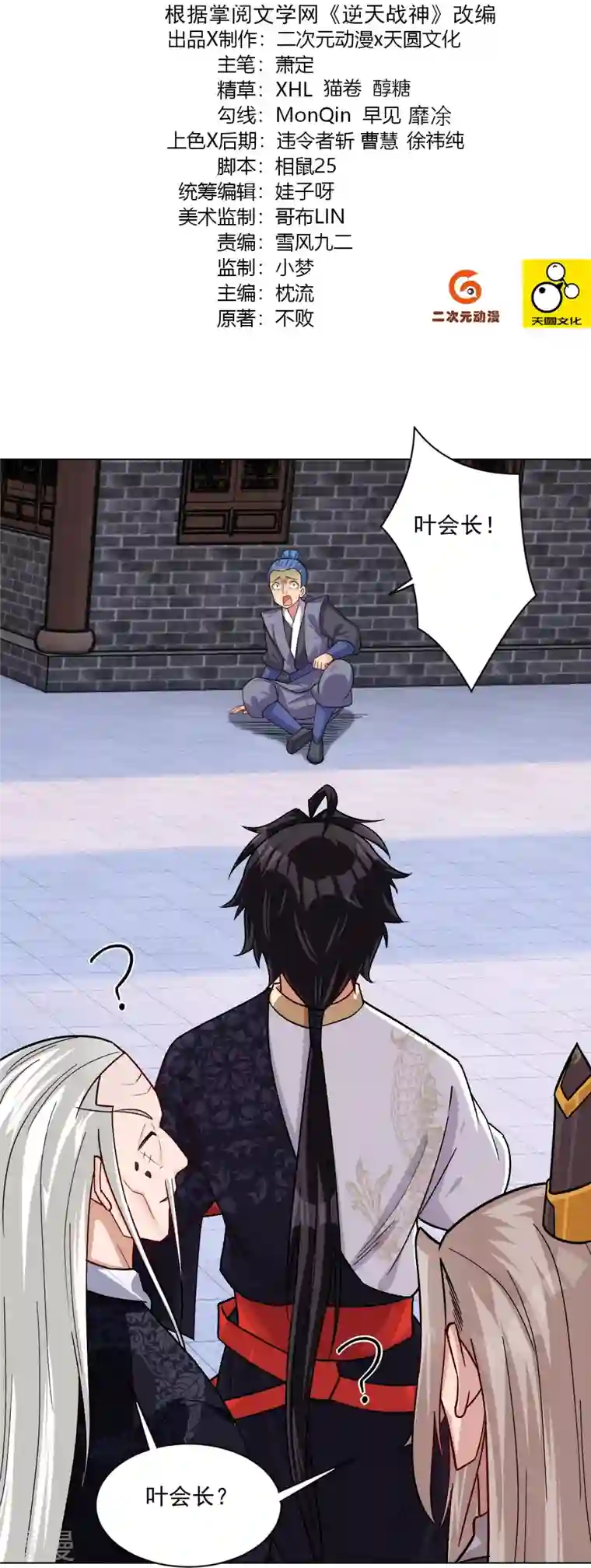 逆天战神第321话 示弱没有意义
