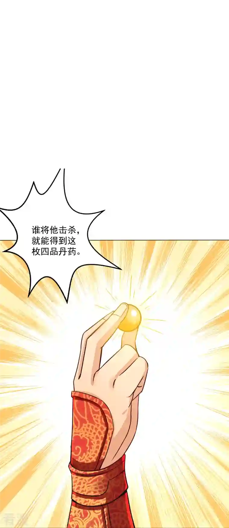 逆天战神第321话 示弱没有意义
