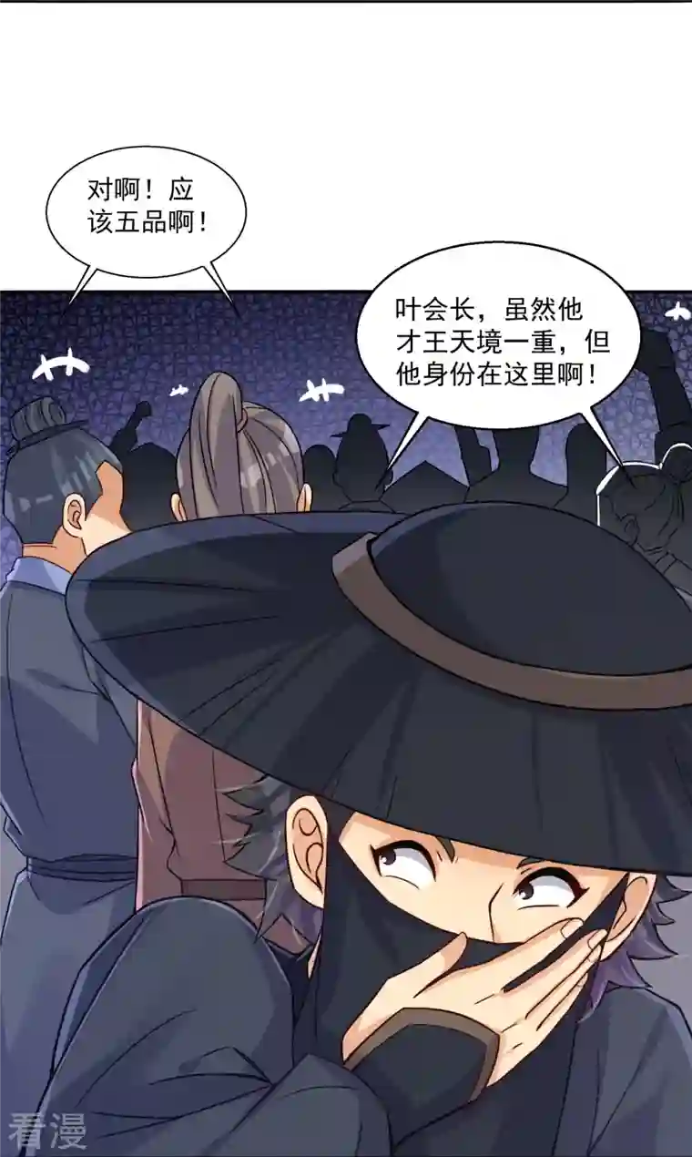 逆天战神第321话 示弱没有意义