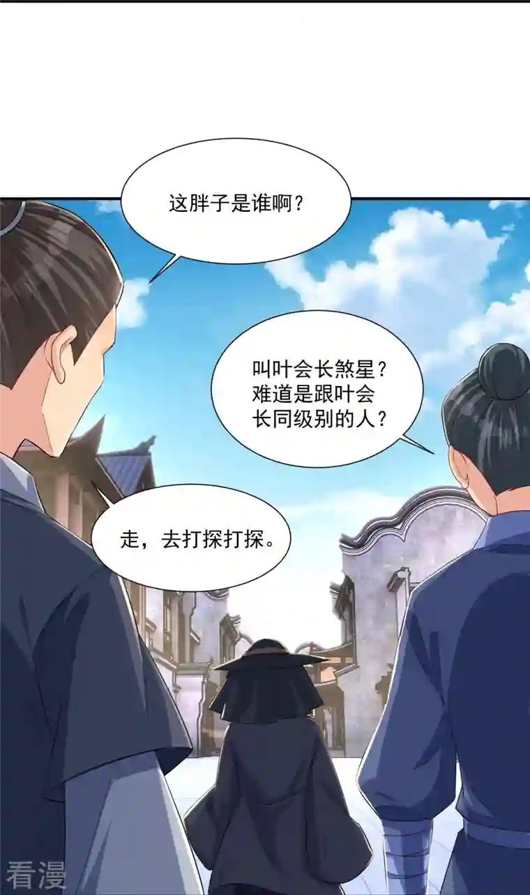 逆天战神第321话 示弱没有意义