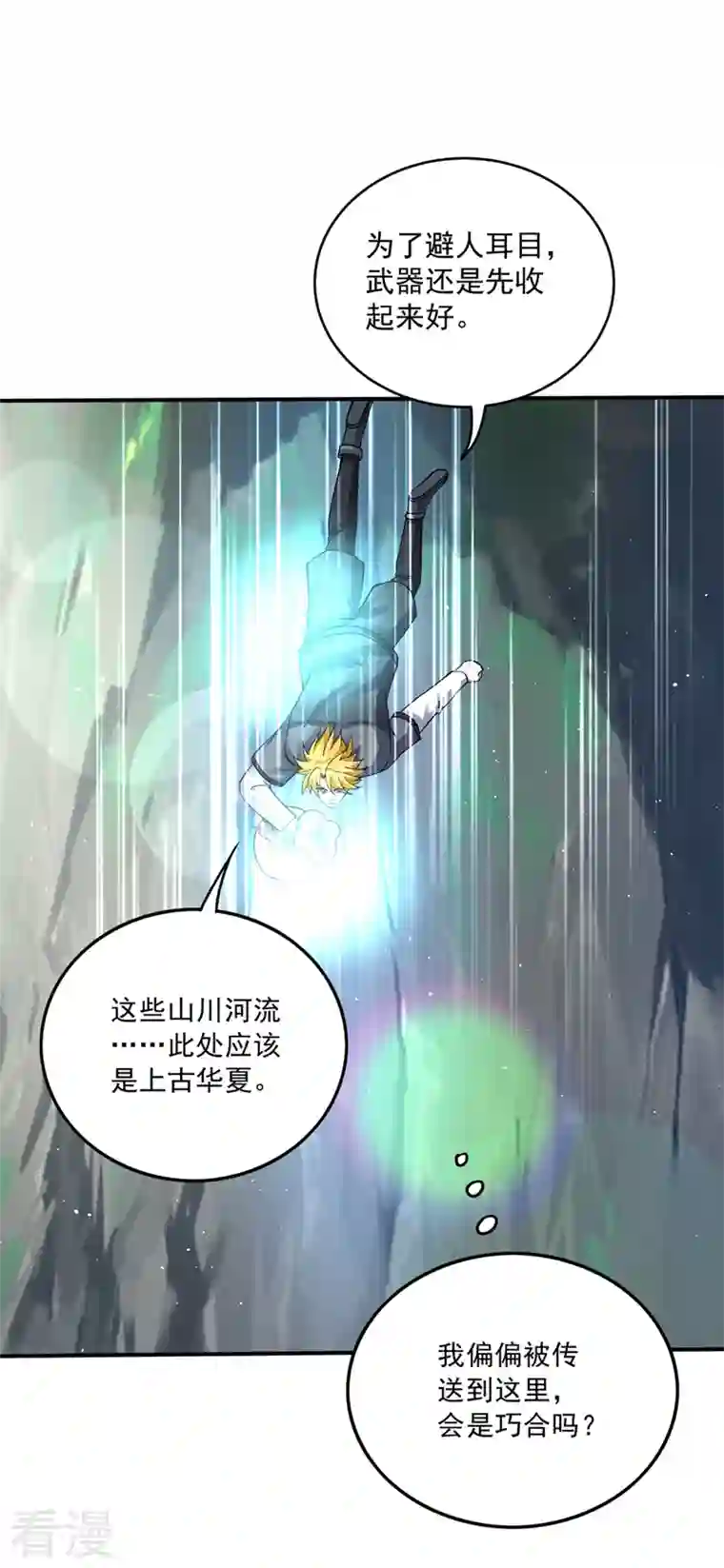 最强神医混都市第282话 一切就托付给你了！