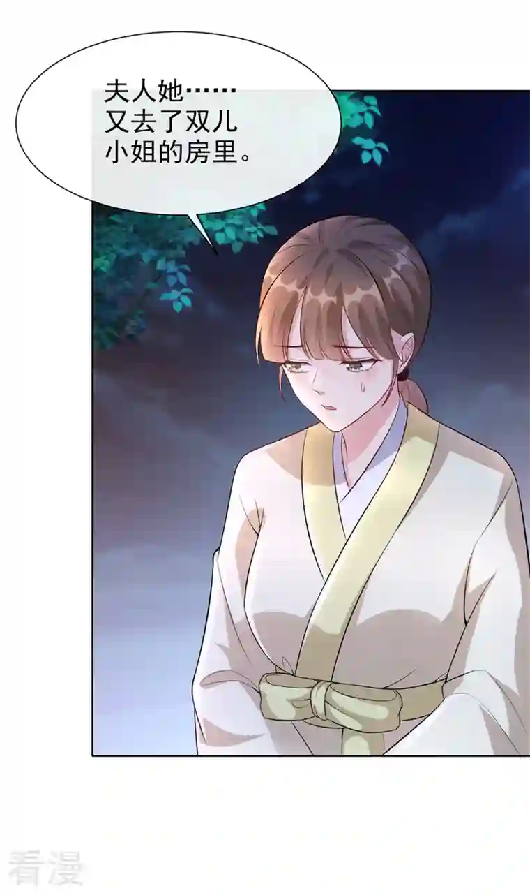 兽黑狂妃第171话 双儿，我的孩子……