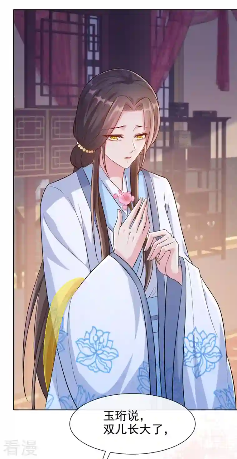 兽黑狂妃第171话 双儿，我的孩子……