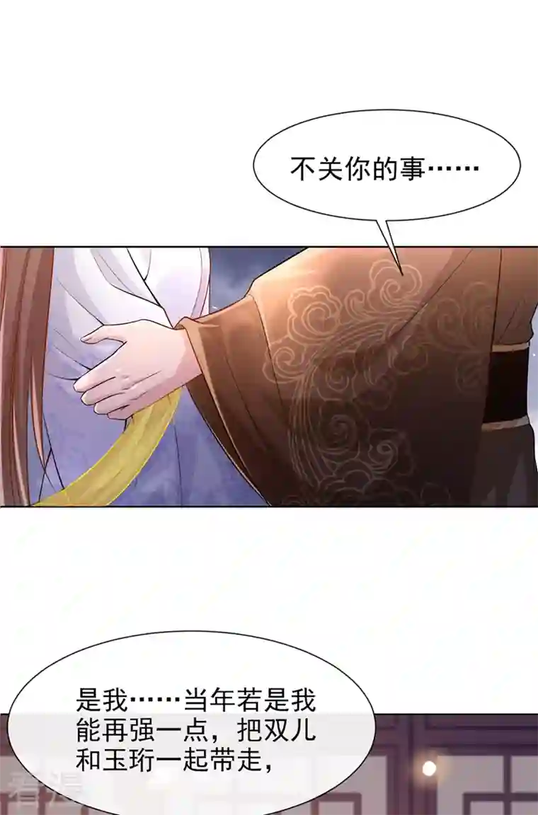 兽黑狂妃第171话 双儿，我的孩子……