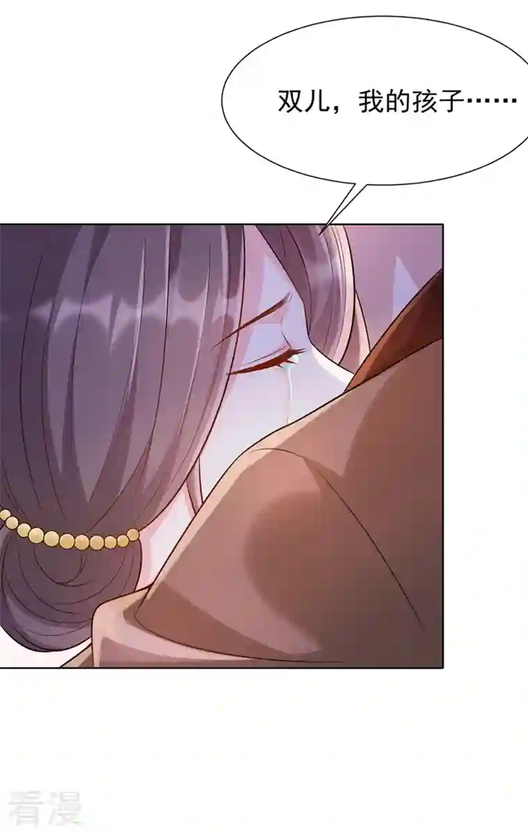 兽黑狂妃第171话 双儿，我的孩子……