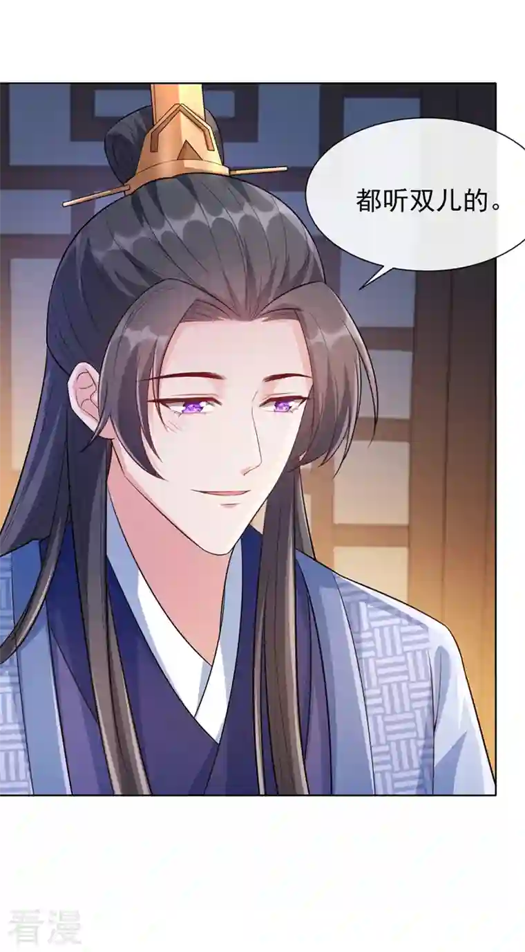 兽黑狂妃第171话 双儿，我的孩子……