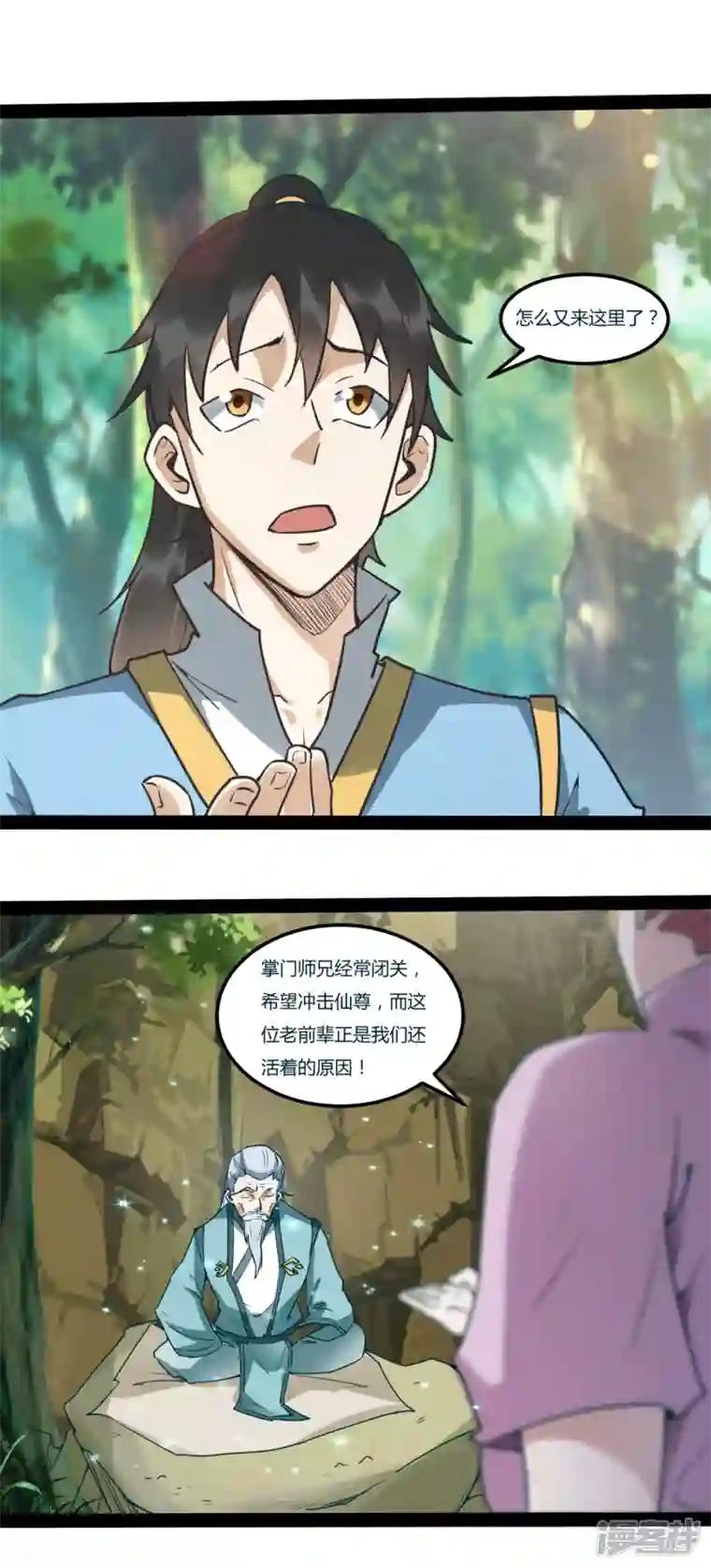 元始不灭诀第97话 生命之源