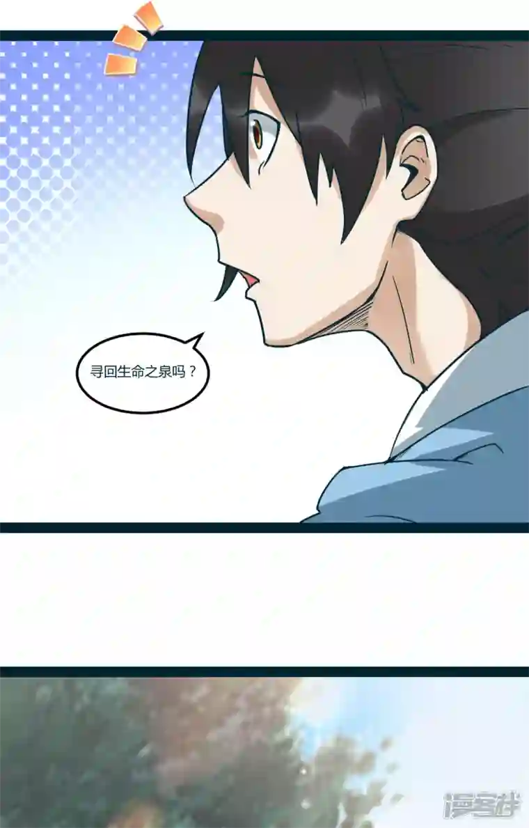 元始不灭诀第97话 生命之源