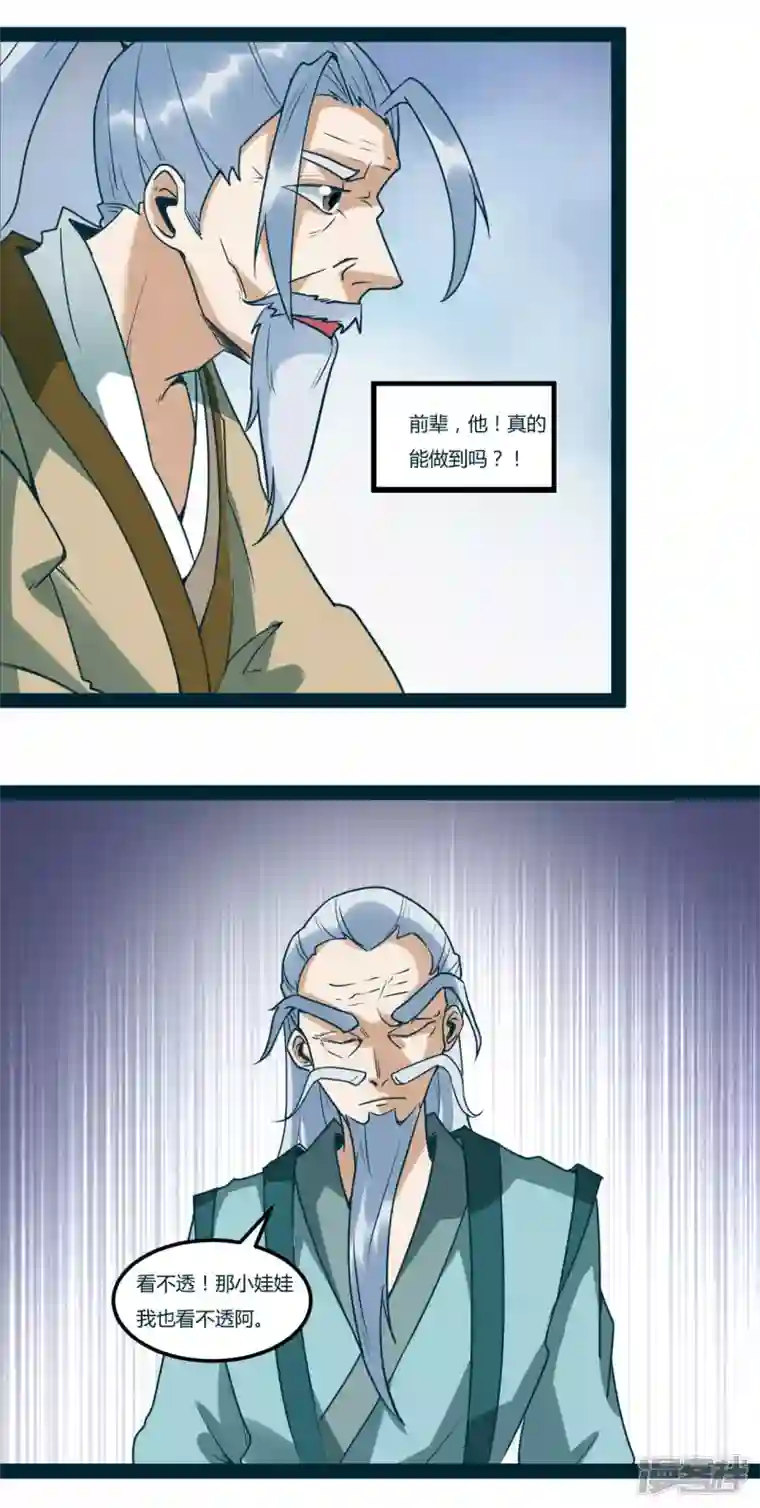 元始不灭诀第97话 生命之源