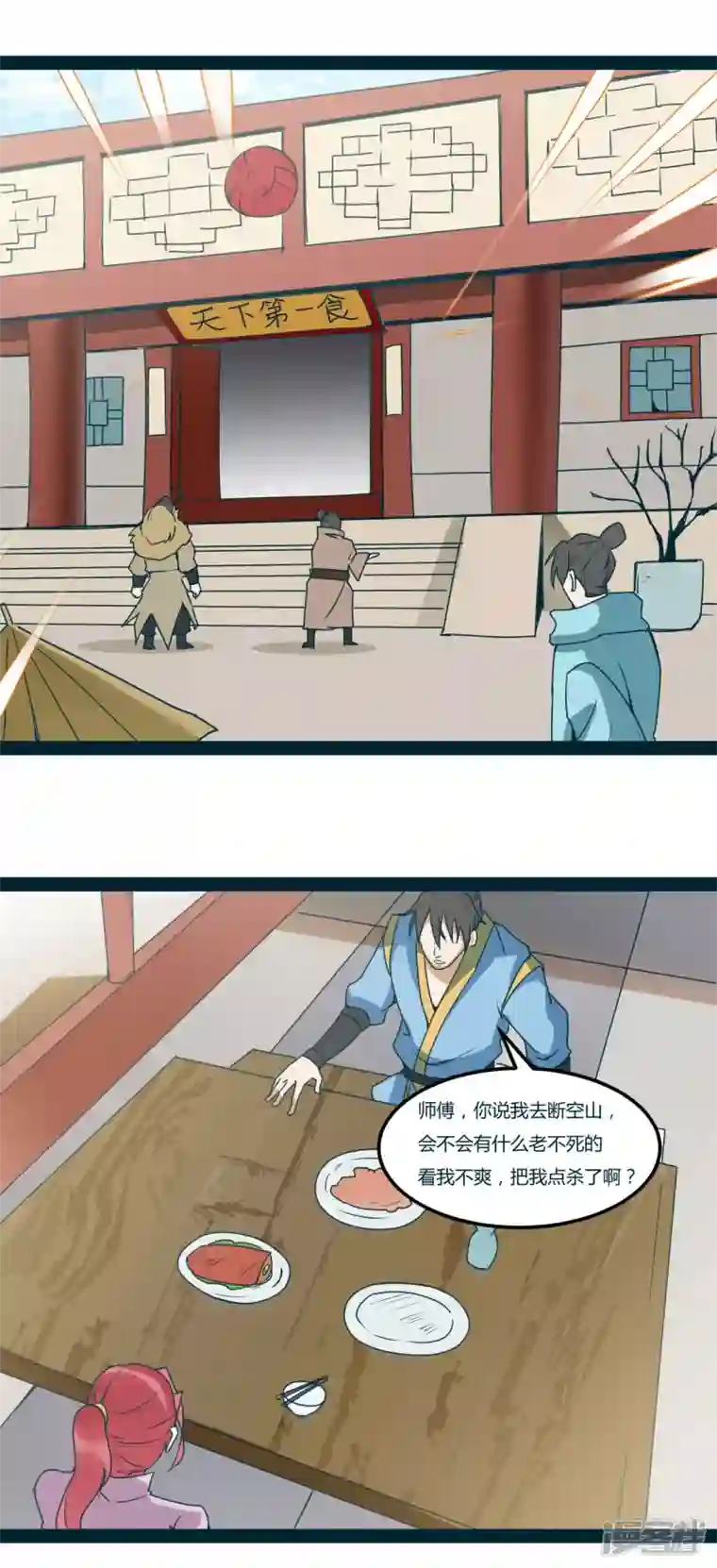 元始不灭诀第97话 生命之源