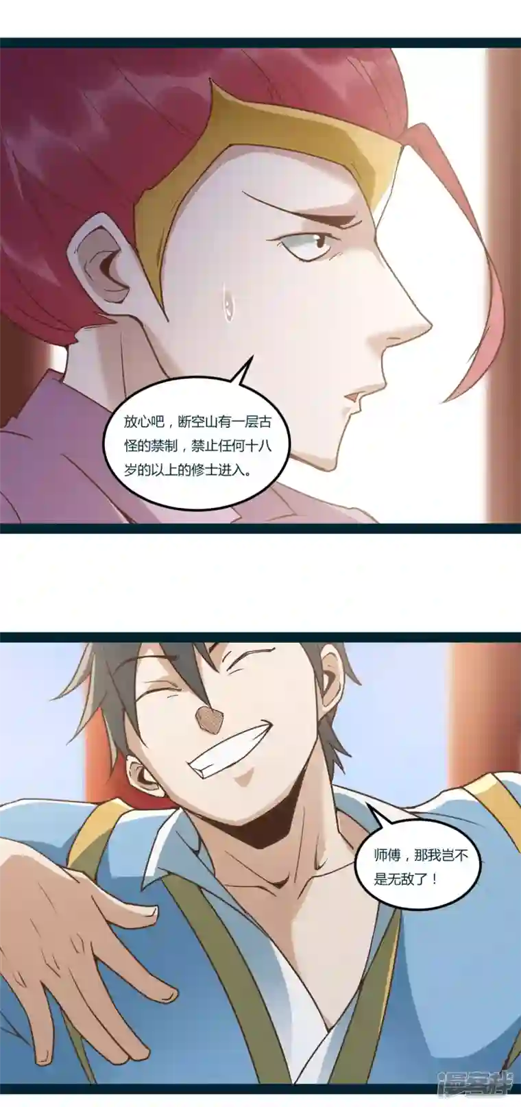 元始不灭诀第97话 生命之源